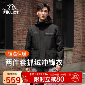 PELLIOT 伯希和 男女三合一抓绒冲锋衣外套 11140101