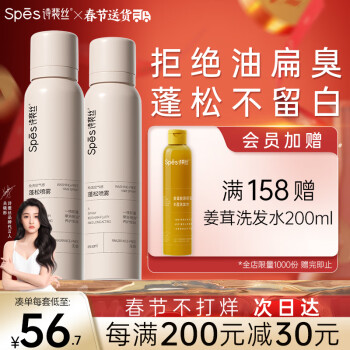 Spes 诗裴丝 干发喷雾无香150ml*2支装 免洗喷雾 头发蓬松控油神器