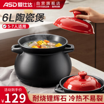 移动端、京东百亿补贴：ASD 爱仕达 砂锅煲汤锅炖锅6.0L新陶瓷煲仔饭中药沙锅燃气灶专用JLF60CP