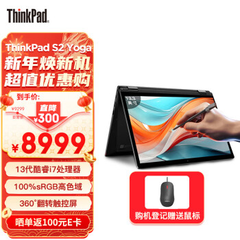 ThinkPad 思考本 S2 Yoga 联想13.3英寸轻薄笔记本电(13i7-1355U 32G 1TB