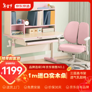 京东京造 JZA100-10T 儿童桌椅套装 粉色 1m