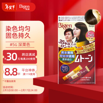 Bigen 美源 白发专用可瑞幕染发膏 #5G深栗色 1盒