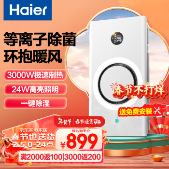 Haier 海尔 C360 小圆月 环形风暖浴霸