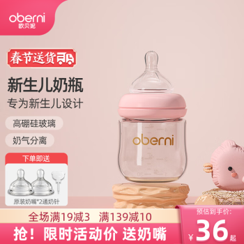欧贝妮 新生儿玻璃奶瓶宝宝宽口径防胀气初生婴儿奶瓶0-3-6个月120ml 120ml粉色+2个M号奶嘴