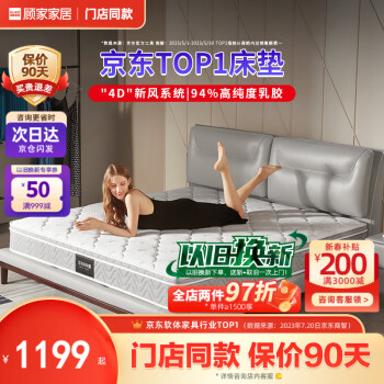 KUKa 顾家家居 床垫进口乳胶独袋弹簧席梦思1.5米*2.0米 M0001J梦想垫 床垫乳胶