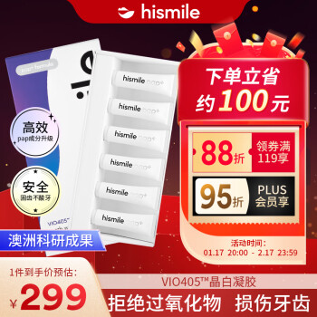 HISMILE VIO405升级牙齿美白牙仪美白凝胶补充装3ml