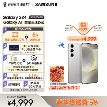 SAMSUNG 三星 Galaxy S24 Al智享生活办公 超视觉影像 第三代骁龙8 8GB+256GB 雅岩灰 5G AI手机