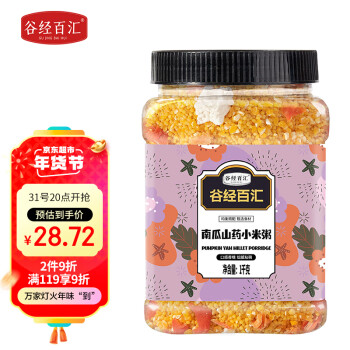 谷经百汇 南瓜山药小米粥1kg  小米粥 东北五谷杂粮 粗粮 当季新米