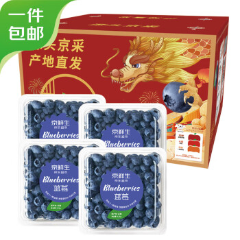 Mr.Seafood 京鲜生 云南蓝莓 4盒礼盒装 约125g/盒 新鲜水果礼盒 源头直发 包邮