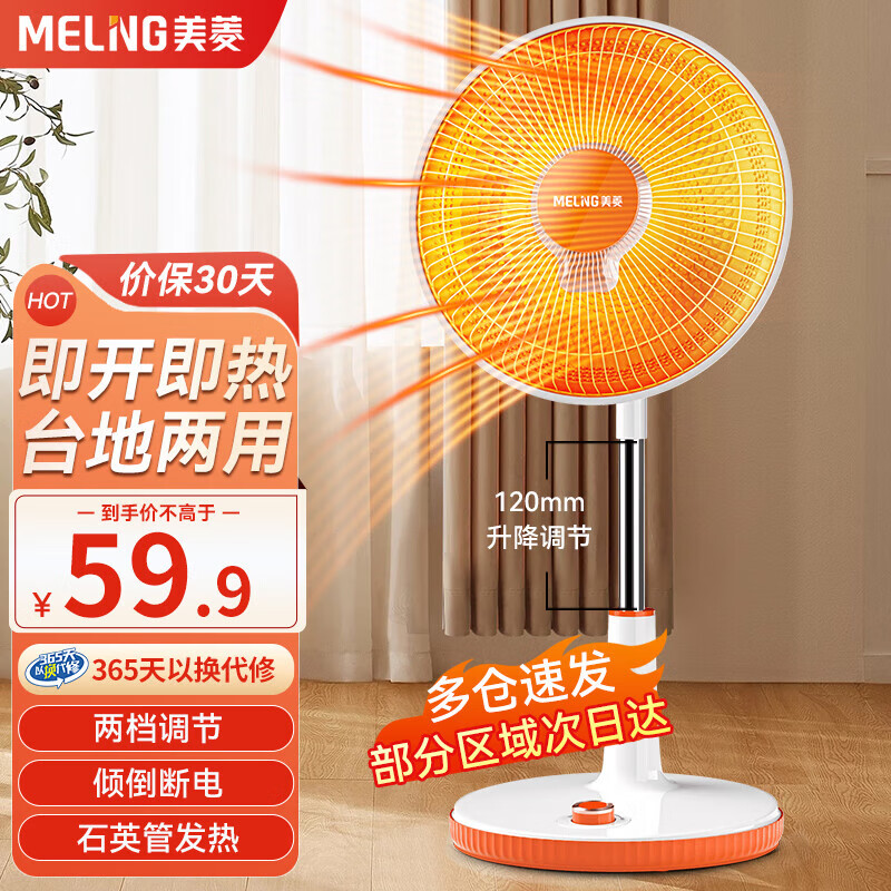 MELING 美菱 小太阳取暖器落地暖气扇 升降非摇头款 54.9元