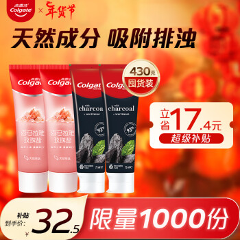 移动端、京东百亿补贴：Colgate 高露洁 喜马拉雅玫瑰盐健康晶亮牙膏115g*2+竹炭美白牙膏*2  清新口气