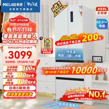 MELING 美菱 无忧嵌系列 BCD-400WP9CZX 风冷多门冰箱 400L 白色