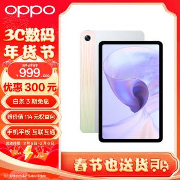OPPO Pad Air 10.36英寸平板电脑 （128GB 2K高清护眼屏 7100mAh）星银