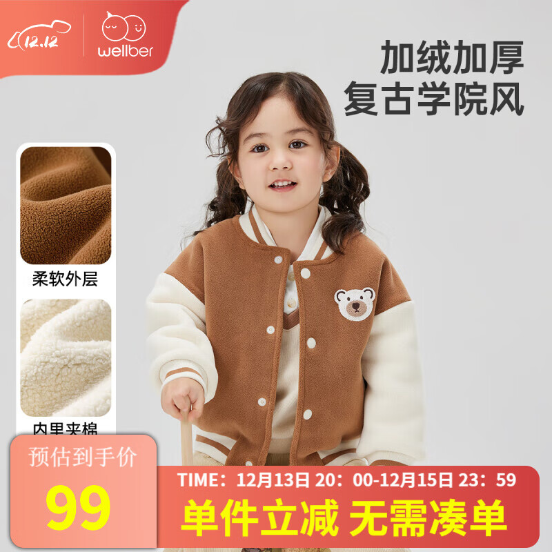 Wellber 威尔贝鲁 儿童外套秋冬宝加厚棒球服上衣2024新款男童女童学院风洋气时髦 巧克力棕 110cm 券后59元