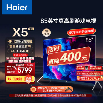 移动端：Haier 海尔 LU85X5 85英寸巨幕智慧屏120Hz高刷4k超高清液晶电视机家用MEMC4+64GB100