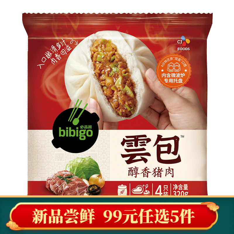 bibigo 必品阁 雲包面点包子早餐半成品方便速食 醇香鲜肉0.32kg 12.32元