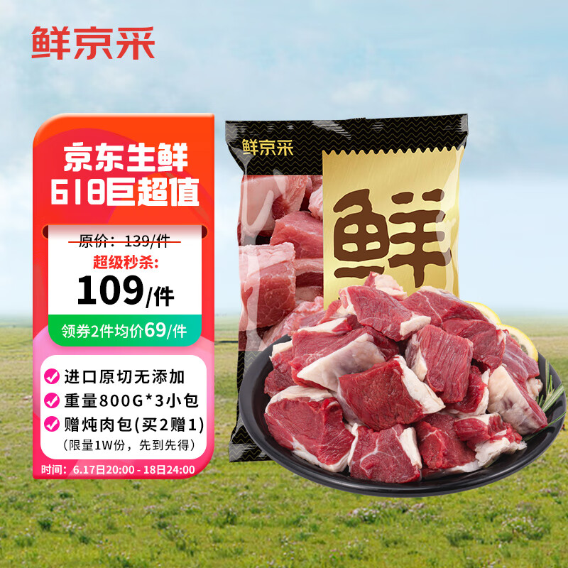 鲜京采 进口原切牛腩块2.4kg 京东生鲜自有品牌 炖煮食材 生鲜牛肉 104元