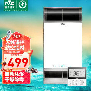 雷士NVC智能无线全铝面板浴霸暖风照明排气一体机卫生间浴室取暖集成吊顶