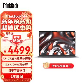 Lenovo 联想 ThinkPad联想ThinkBook 14+ 锐龙版 14英寸标R7-7735H 16G 512G