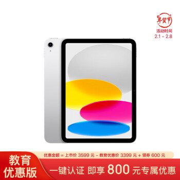 Apple 苹果 iPad 2022 10.9英寸平板电脑 64GB WLAN版