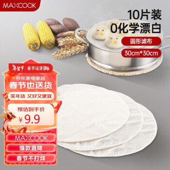 MAXCOOK 美廚 蒸籠布  直徑30cm 10片裝 MCPJ116