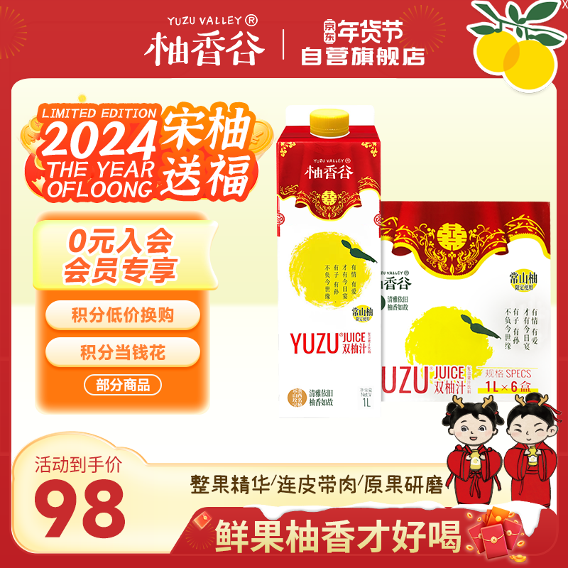 YUZUVALLEY 柚香谷 宋柚汁双柚汁复合果汁饮料0脂1L*6盒 鲜果萃取富含VC 节庆礼盒装 券后73.1元