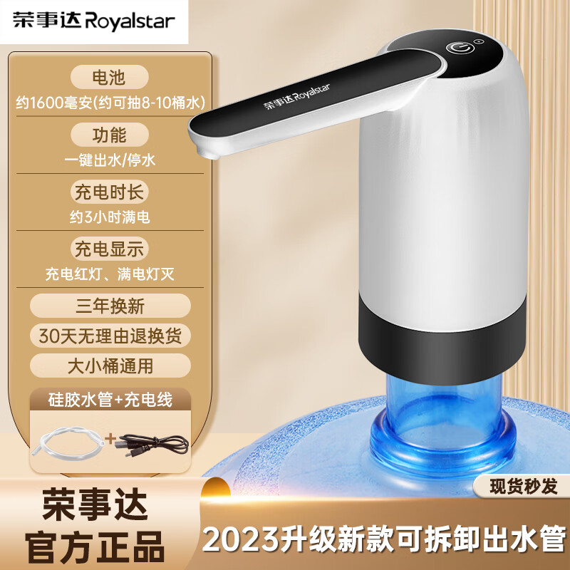 限移动端、京东百亿补贴：Royalstar 荣事达 桶装水抽水器电动抽水泵一键电动出水 11.79元