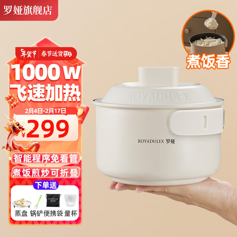 ROYALTY LINE 羅婭 罗娅1000W大功率折叠锅便携式电煮锅出差旅行锅分体式多功能锅宿舍锅电热锅多用途锅小电火锅一人食2L 可煮饭-智能款1000W 2L 299元