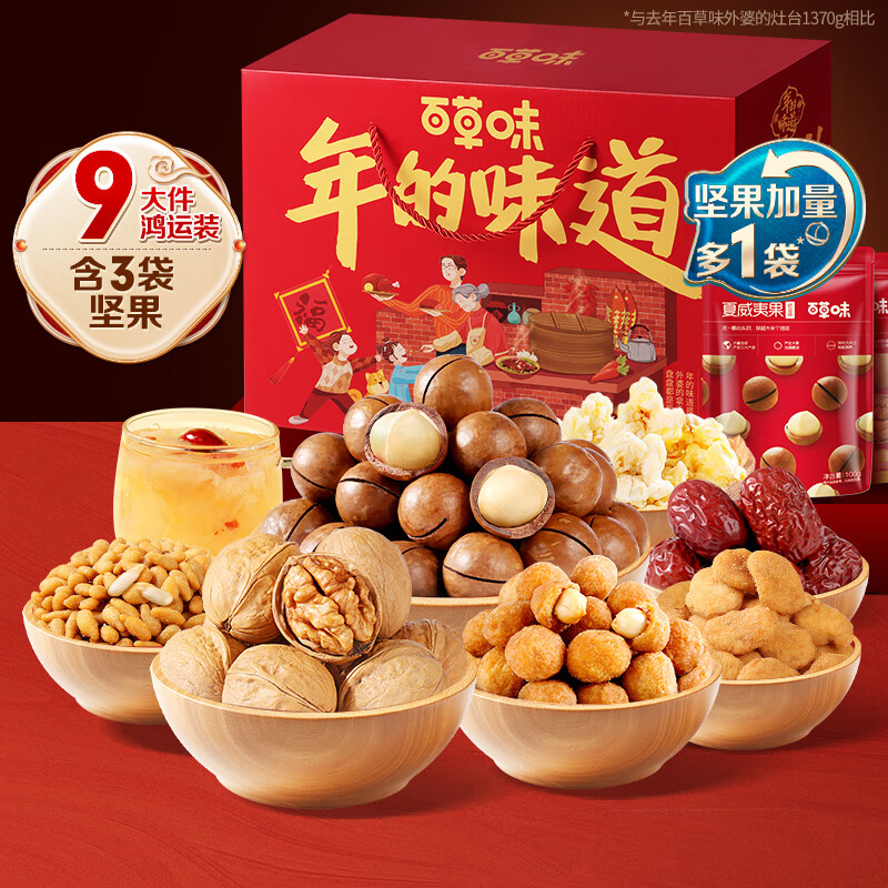 Be&Cheery 百草味 坚果零食礼盒/1530g 券后39.9元