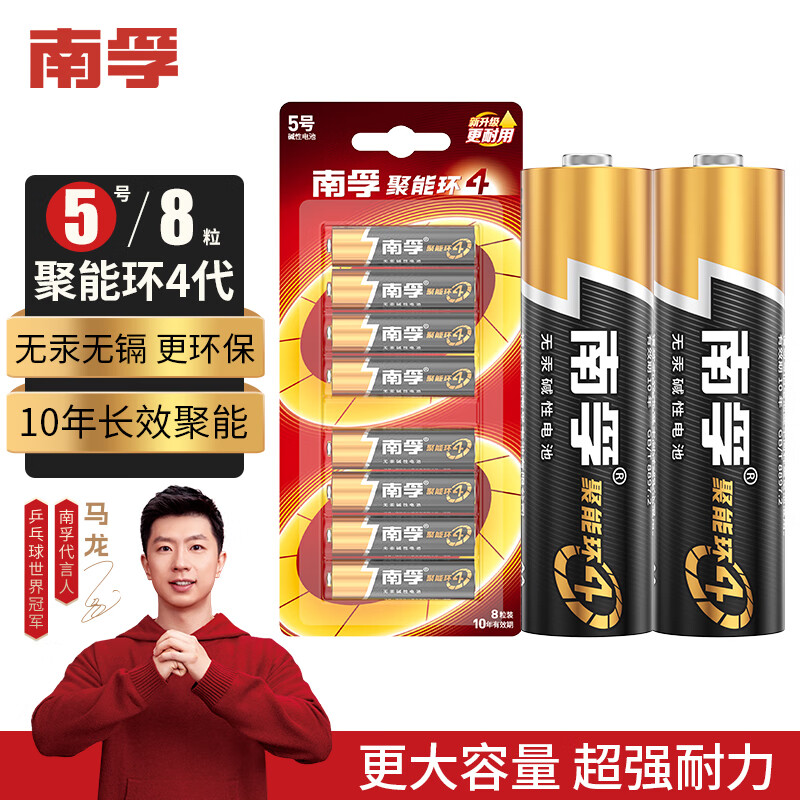 NANFU 南孚 LR6 5号碱性电池 1.5V 8粒装 17.9元