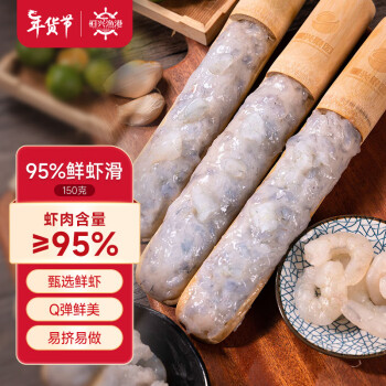 恒兴食品 95%鲜虾滑150g 活虾鲜制 火锅烧烤煲汤炖蛋麻辣烫关东煮冒菜速食