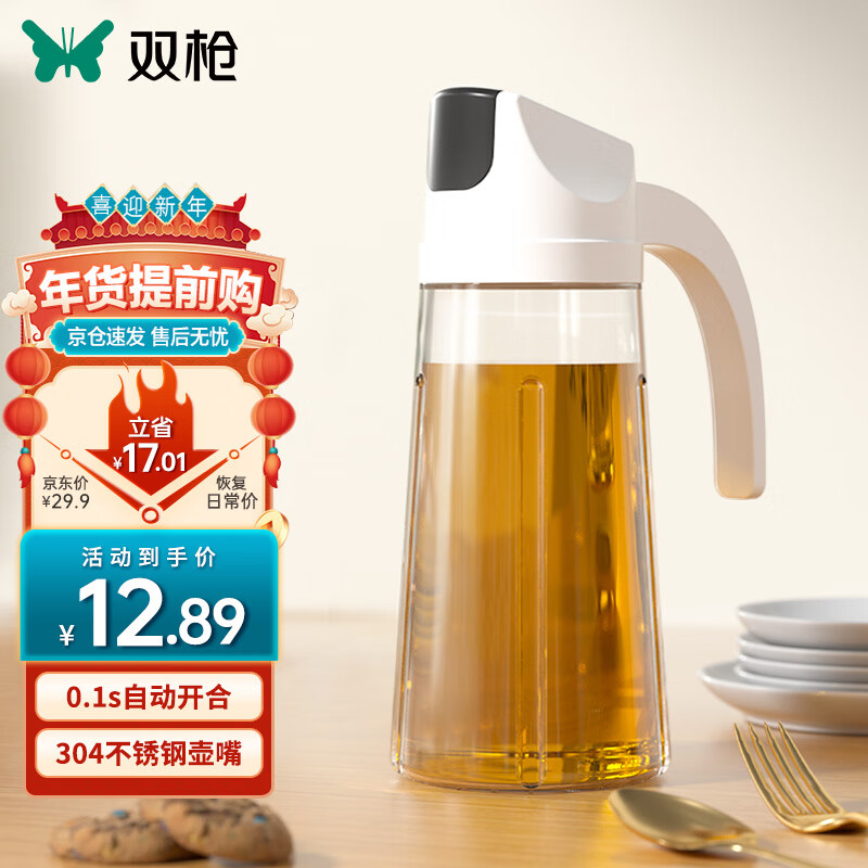 限移动端、京东百亿补贴：SUNCHA 双枪 自动开合油瓶 650ml 白色款 12.89元