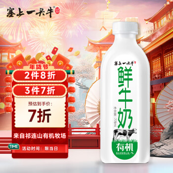 塞上一头牛 有机鲜牛奶778ml