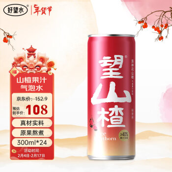 好望水 HOPE WATER 好望水 望山楂 330ml*24罐 罐装