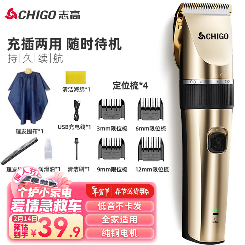 CHIGO 志高 FL-8801 电动理发器 金色 券后37.91元