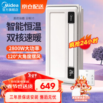 Midea 美的 MX2030-S28 智能恒温浴霸