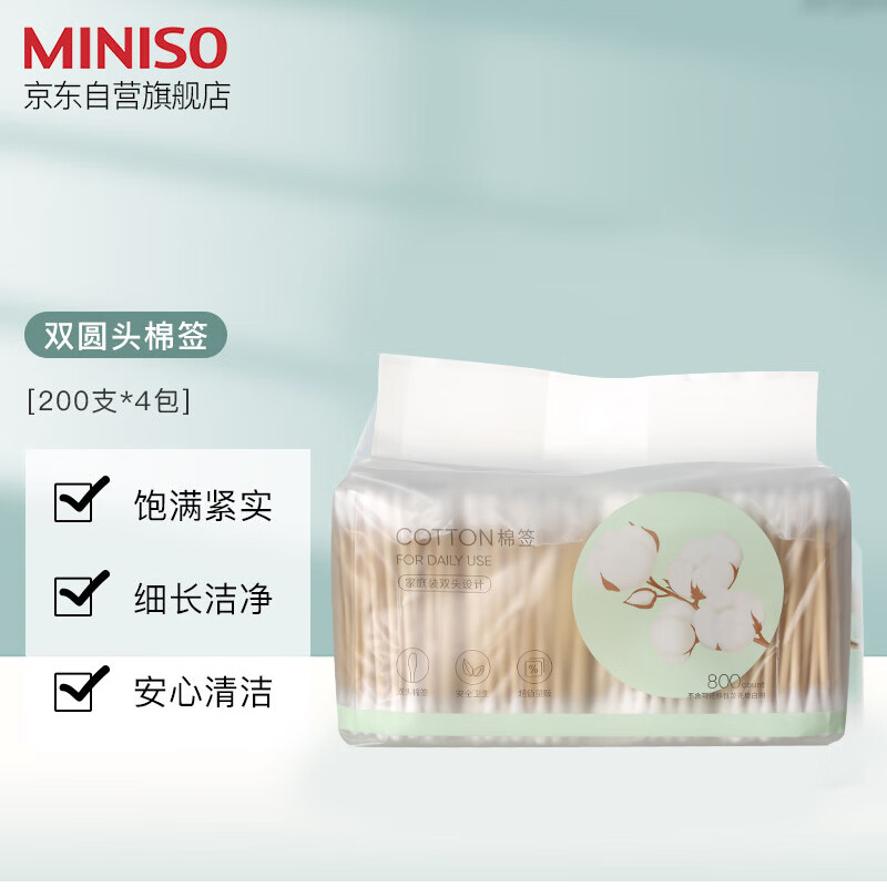 MINISO 名创优品 棉签 800支 8.91元