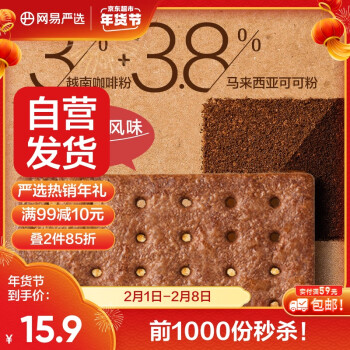 YANXUAN 网易严选 咖啡饼干可可摩卡味340g