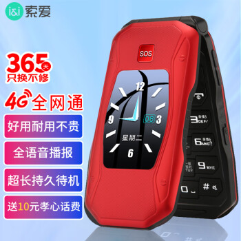 SOAIY 索爱 Z58 移动联通版 2G手机 牡丹红