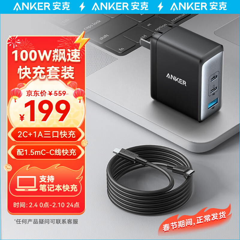 Anker 安克 A2145 手机充电器 USB-A/双Type-C 100W 黑色 189元