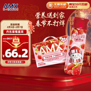 安慕希 伊利安慕希AMX丹东草莓奶昔风味酸奶230g*10瓶/箱普通装/冬日限定混发