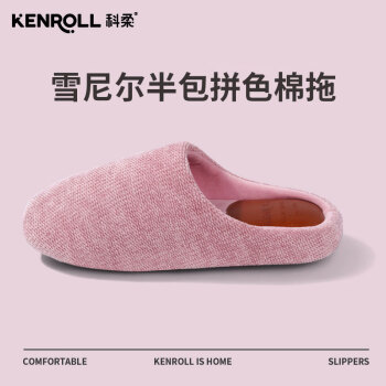 KENROLL 科柔 男女冬款居家户外防滑可机洗长帮保暖棉拖鞋 粉色 39/40