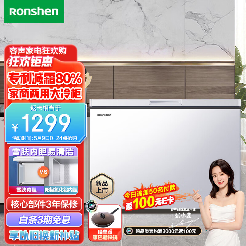 Ronshen 容声 300升低霜大容量冰柜 厨房卧式冰箱BD/BC-300ZMSM 券后1039元