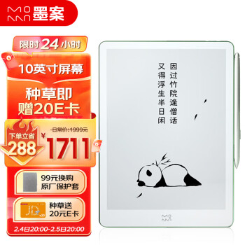 MOAAN 墨案 W8 10英寸墨水屏电子书阅读器 WiFi版 64GB 绿色