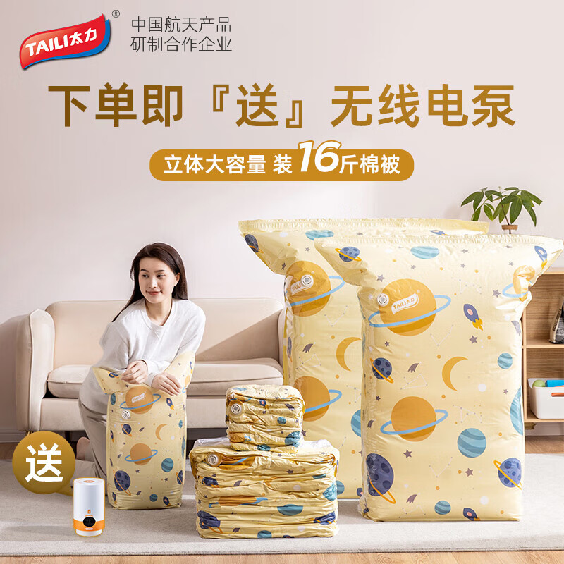 TAILI 太力 真空压缩袋收纳棉被子衣服搬家密封袋 69.93元