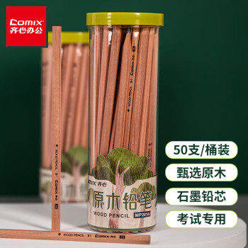 Comix 齐心 六角笔杆原木2B铅笔考试专用学生铅笔 50支/桶 MP2014