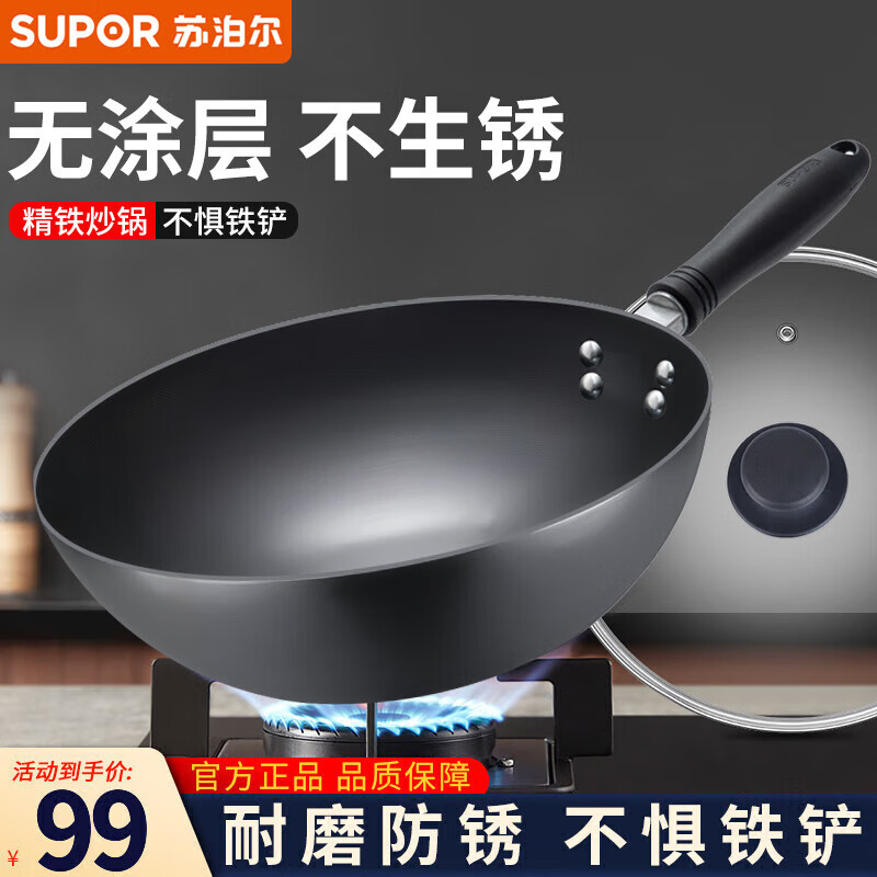 SUPOR 苏泊尔 炒锅大铁锅无涂层精铁老式家用炒菜锅烹饪锅具煤气灶 券后90元