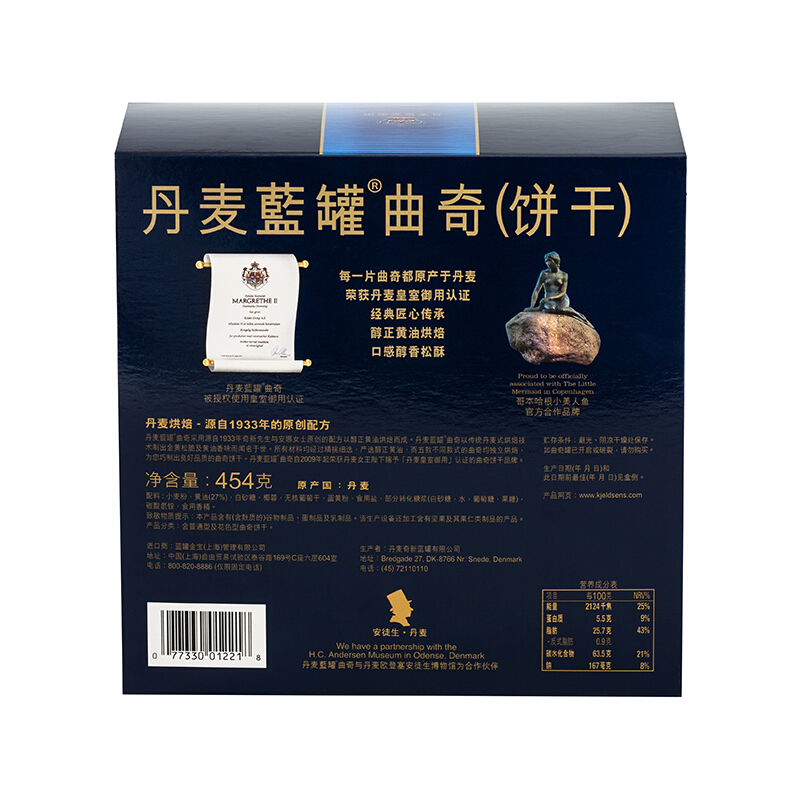 丹麦蓝罐 曲奇饼干 454g 礼盒装 券后75元