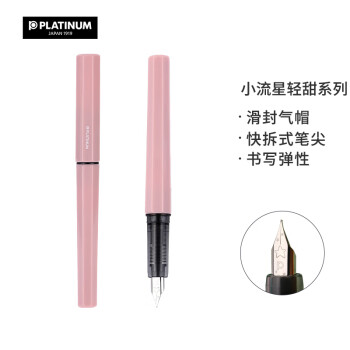 PLATINUM 白金 钢笔 小流星轻甜系列 PQ-200 草莓粉 F尖 单支装