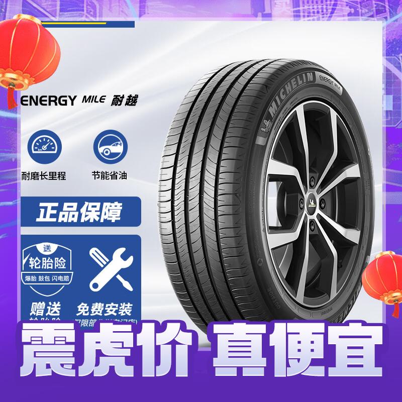 MICHELIN 米其林 汽车轮胎 215/55R16 97W 耐越 ENERGY MILE 555.2元